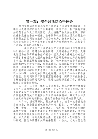 第一篇：安全月活动心得体会