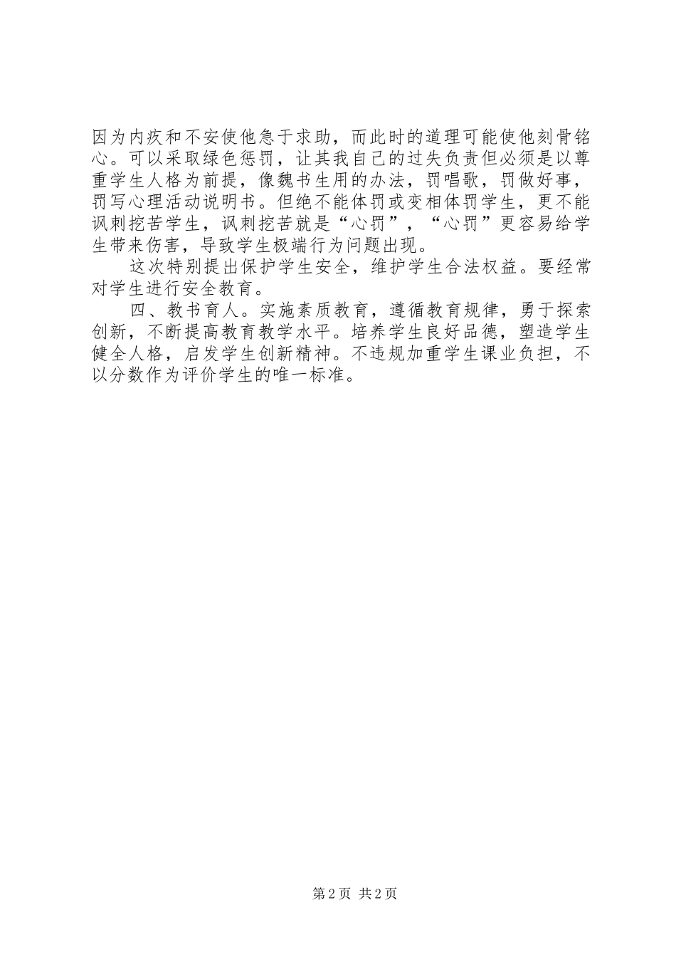 职业道德培训心得_第2页