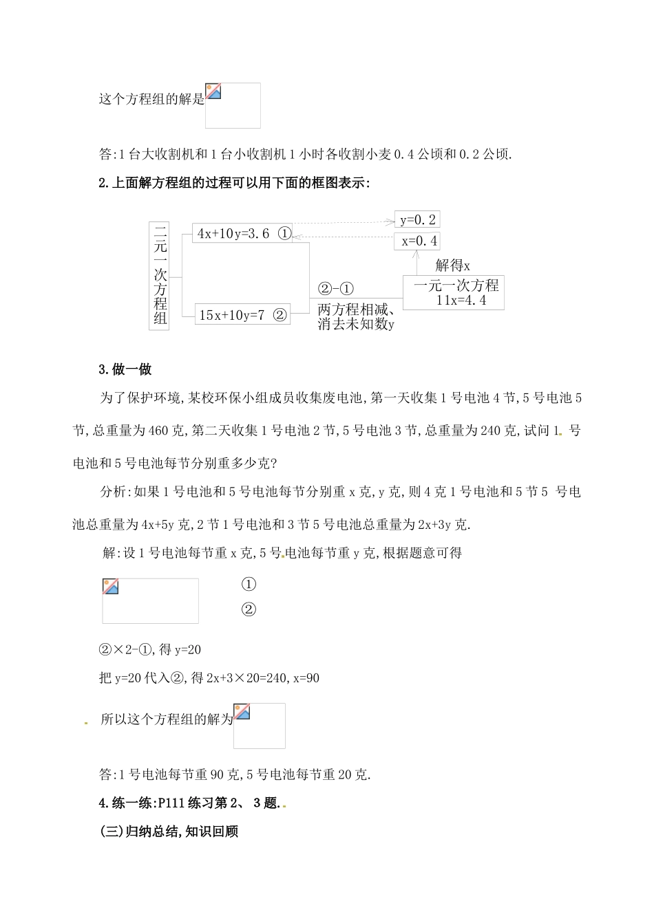 黑龙江省虎林市八五零农场学校七年级数学下册 8.2消元（第二课时） 教案 人教新课标版_第2页