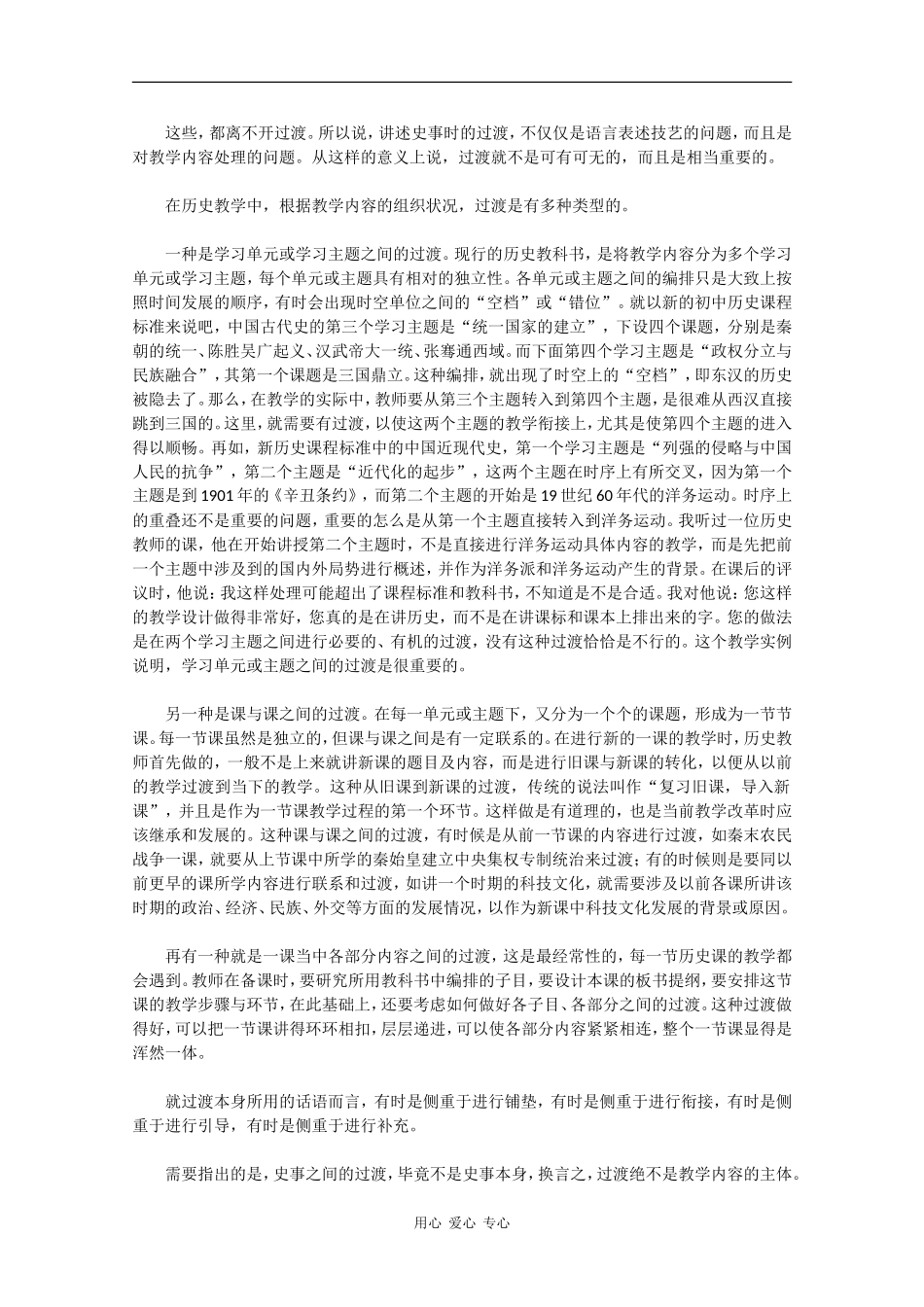 高中历史教育专家叶小兵授课笔记五：史事的过渡_第2页