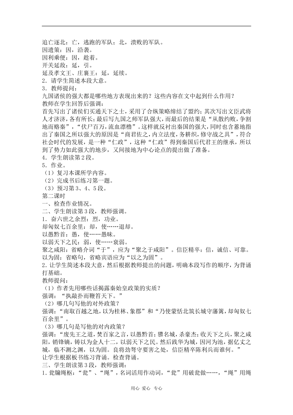 高中语文：5.17《过秦论》教案（旧人教必修2）_第2页