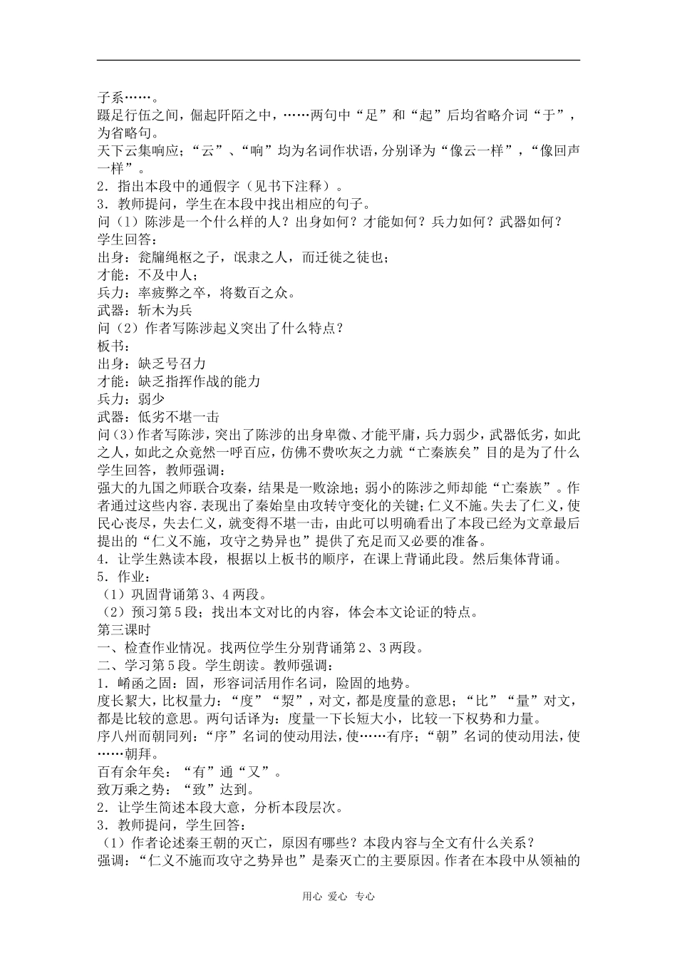 高中语文：5.17《过秦论》教案（旧人教必修2）_第3页