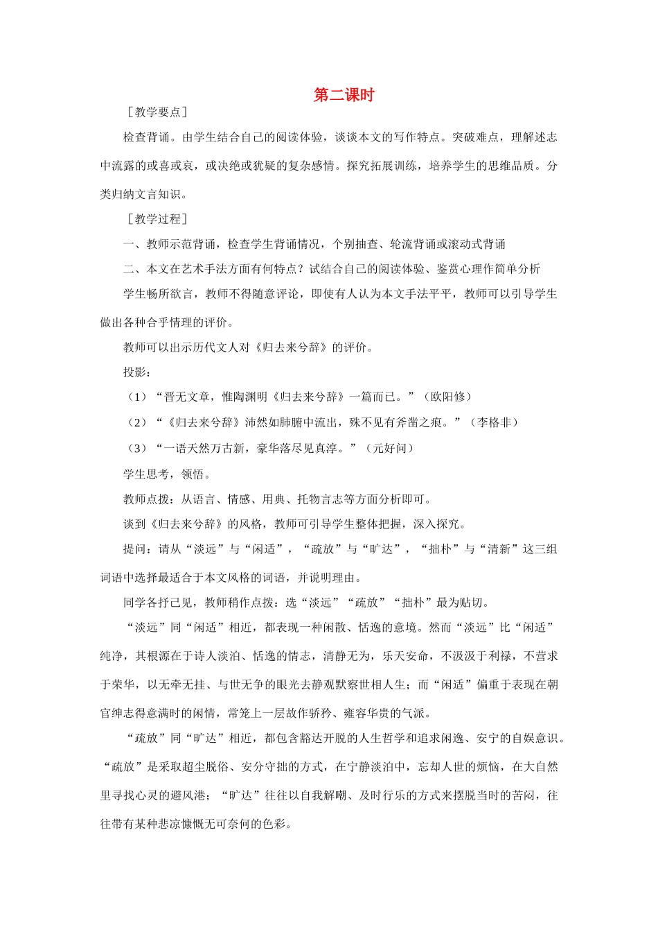 高中语文 20归去来兮辞（第二课时）精品教案 大纲人教版第二册_第1页