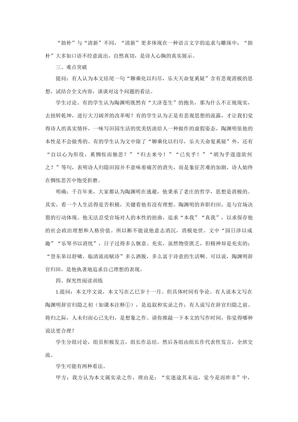 高中语文 20归去来兮辞（第二课时）精品教案 大纲人教版第二册_第2页