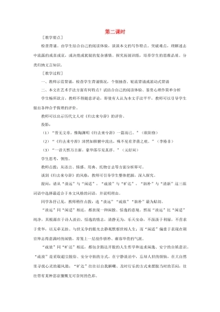 高中语文 20归去来兮辞（第二课时）精品教案 大纲人教版第二册
