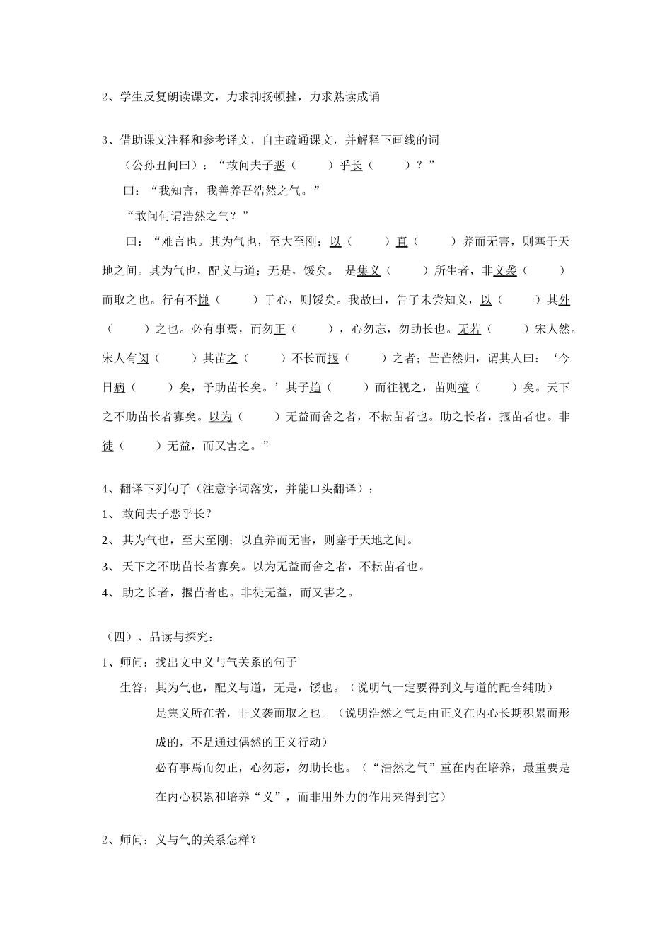 高中语文 我善养浩然之气教案 新人教版选修《先秦诸子选读》_第2页