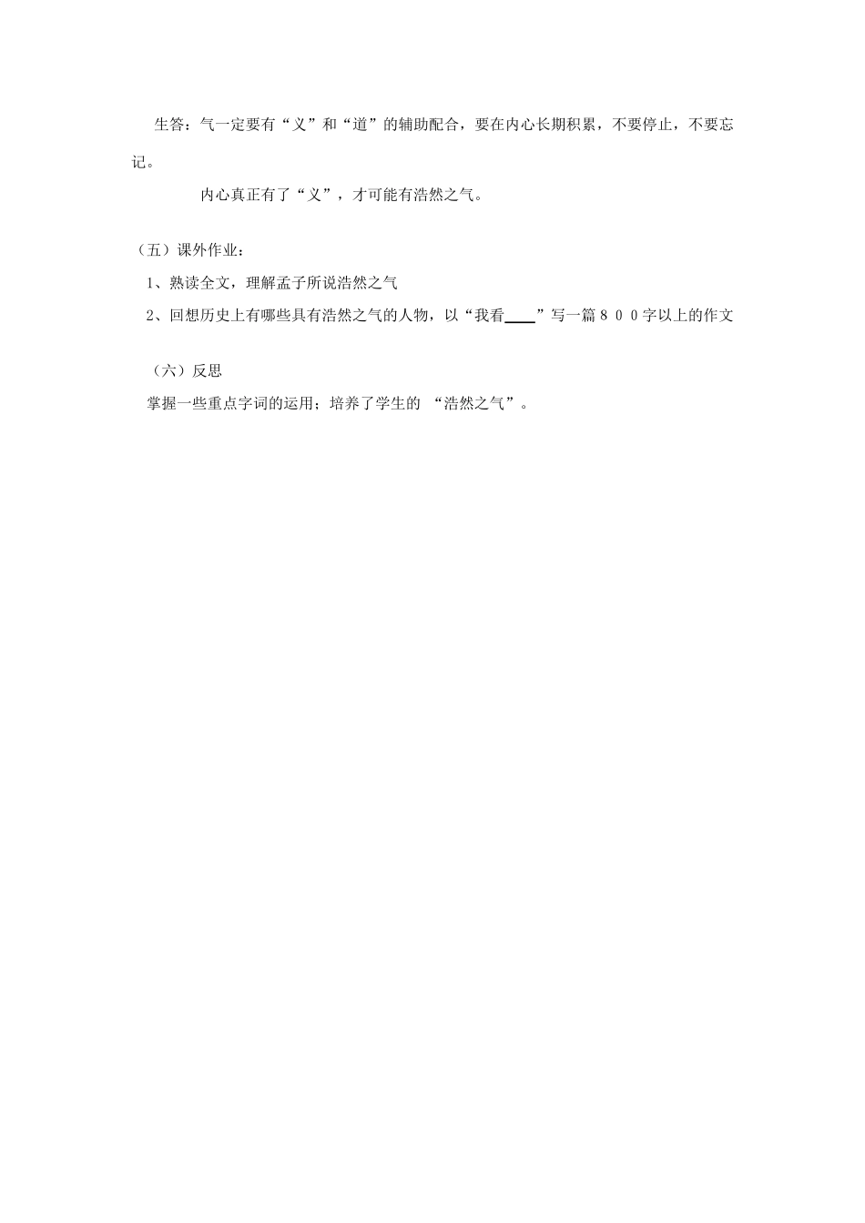 高中语文 我善养浩然之气教案 新人教版选修《先秦诸子选读》_第3页