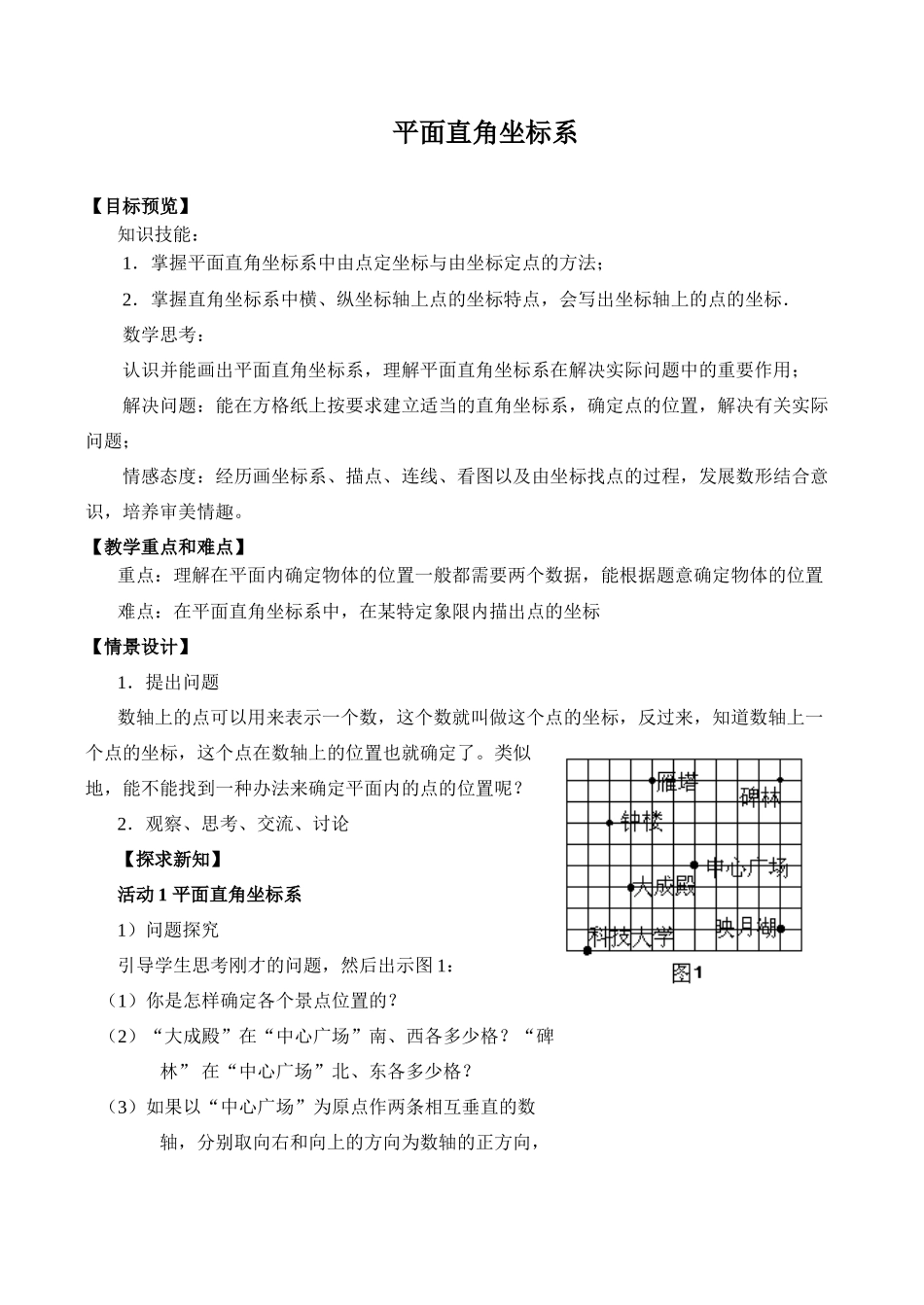 八年级数学平面直角坐标系浙教版_第1页