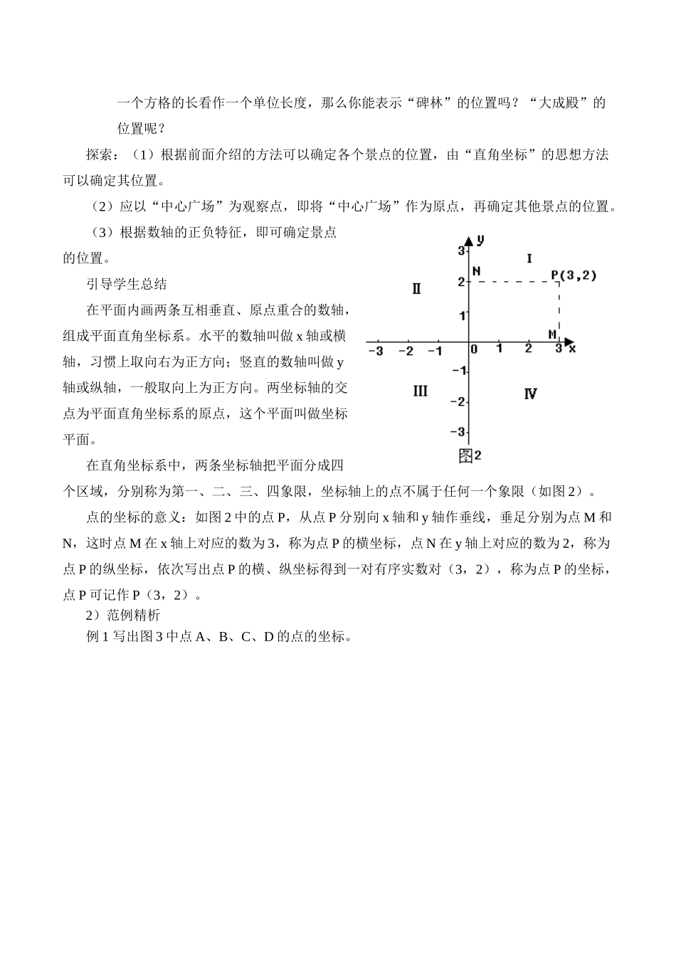 八年级数学平面直角坐标系浙教版_第2页