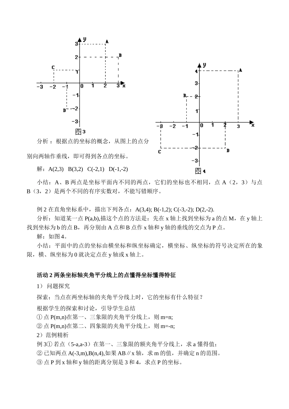 八年级数学平面直角坐标系浙教版_第3页