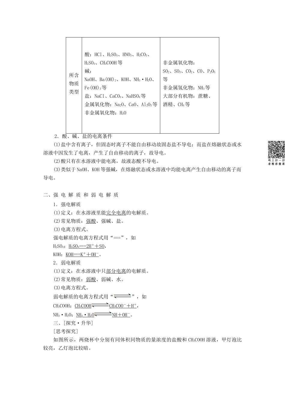 高中化学 第2章 元素与物质世界 第2节 电解质（第1课时）电解质及其电离教学设计1 鲁科版必修1-鲁科版高一必修1化学教案_第3页