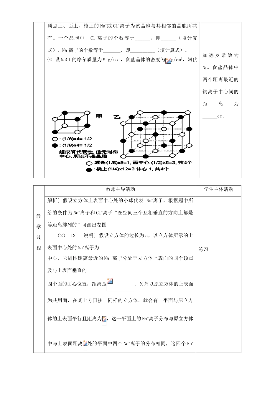 高中化学 第三章 晶体结构与性质 3.4 离子晶体（第3课时）教案 新人教版选修3-新人教版高二选修3化学教案_第3页