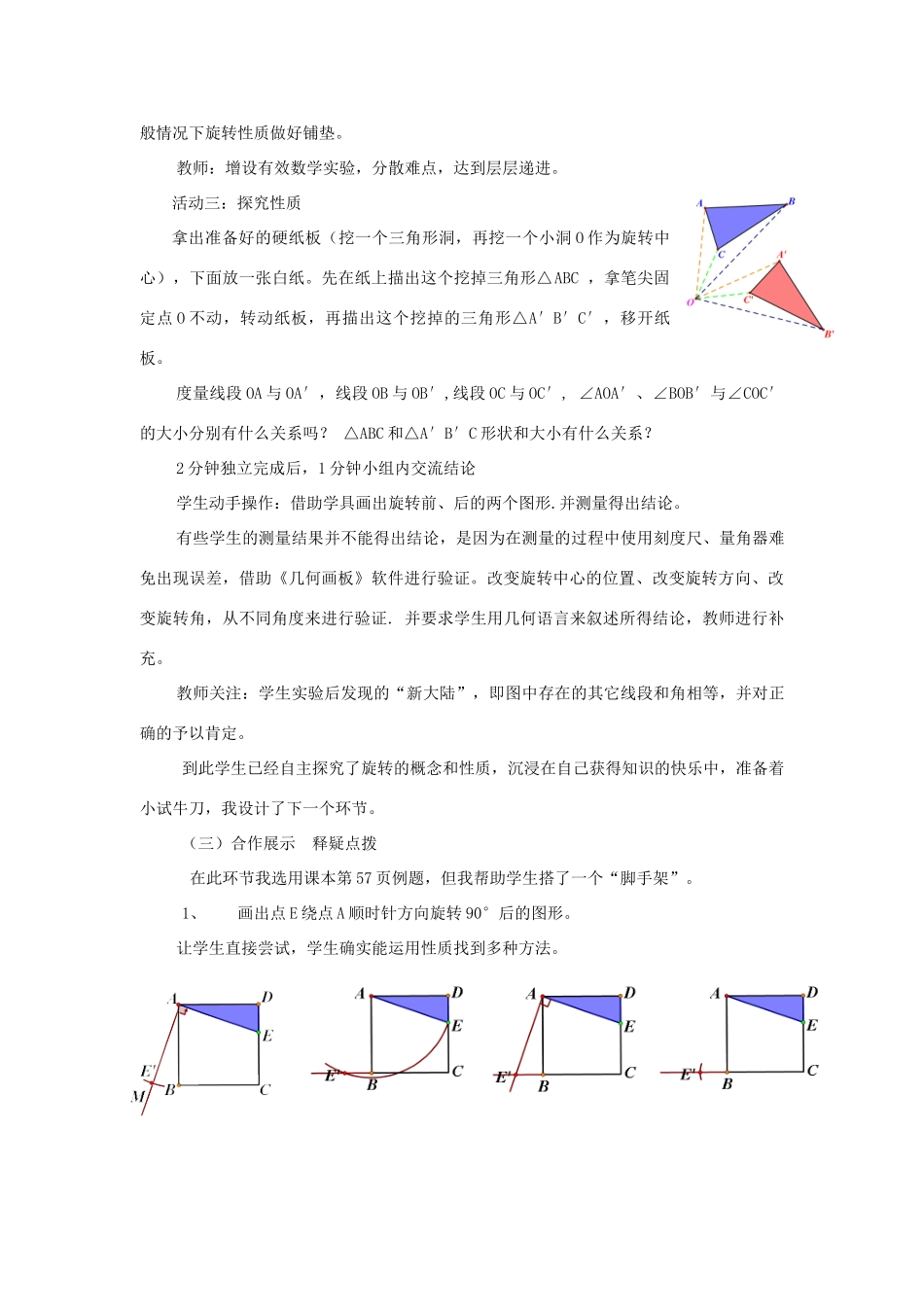 河南省安阳市第七中学九年级数学上册 23.1 图形的旋转（第1课时）教学设计2 新人教版_第3页