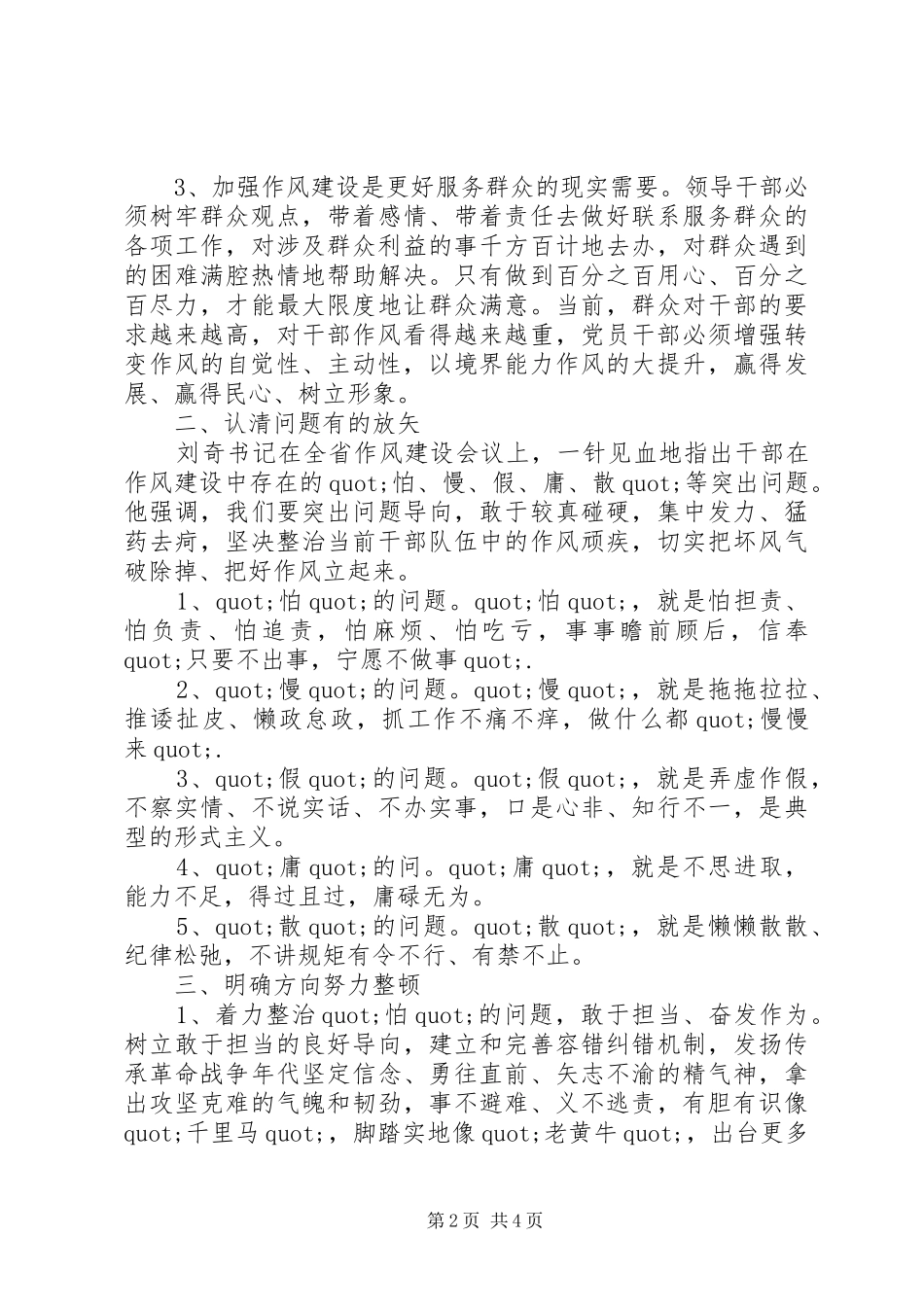 学习改进干部作风建设心得体会_第2页