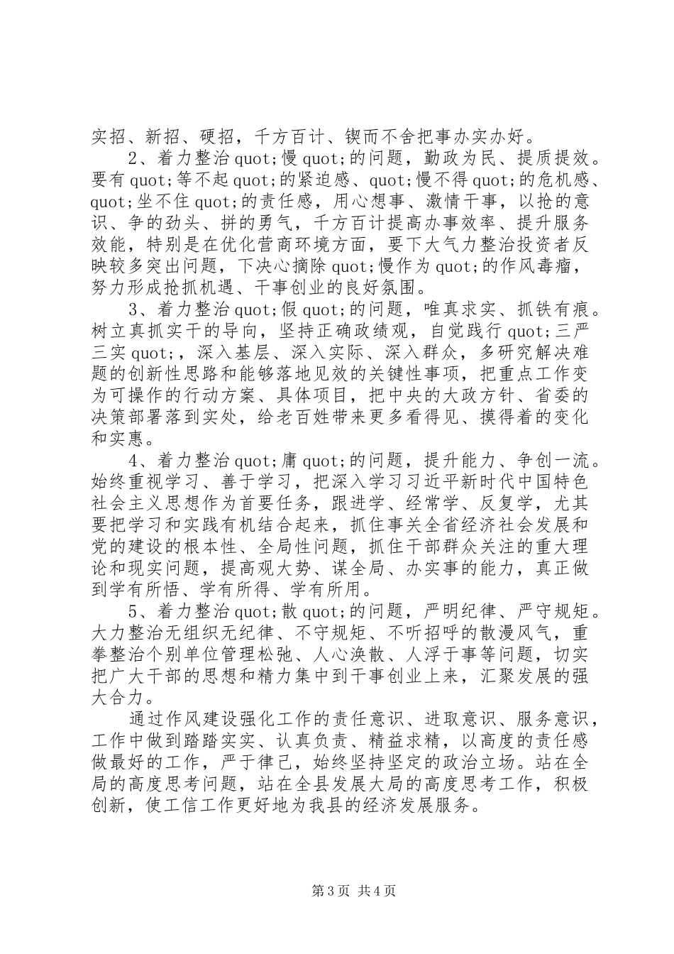学习改进干部作风建设心得体会_第3页