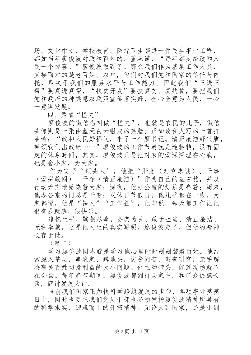 学习廖俊波精神心得体会精选六篇_第2页