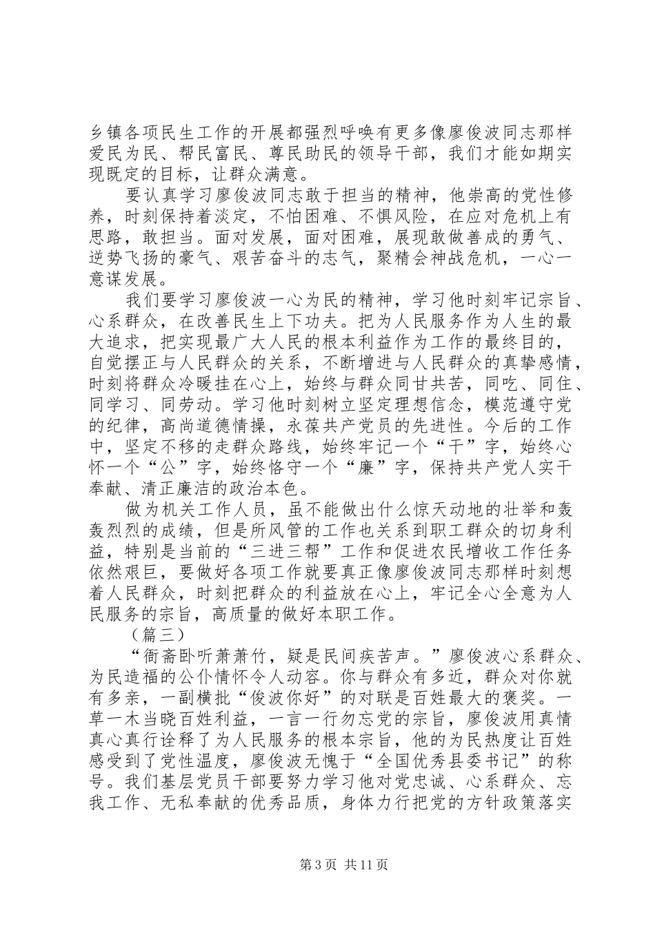 学习廖俊波精神心得体会精选六篇_第3页