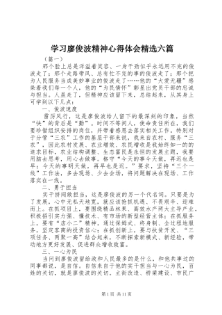 学习廖俊波精神心得体会精选六篇