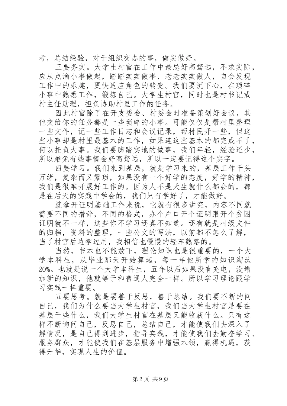 村干部培训心得文章_第2页