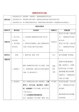 八年级生物下册 第二十一章 第二节《植物的有性生殖》教师教学应用指导 （新版）苏教版