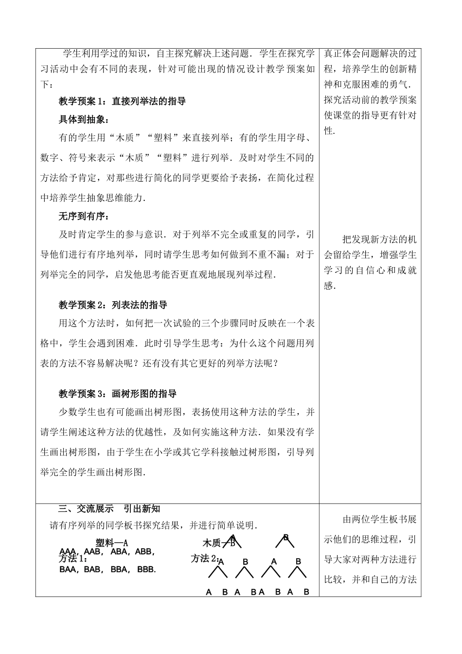 九年级数学 用列举法求概率2 教案人教版_第2页