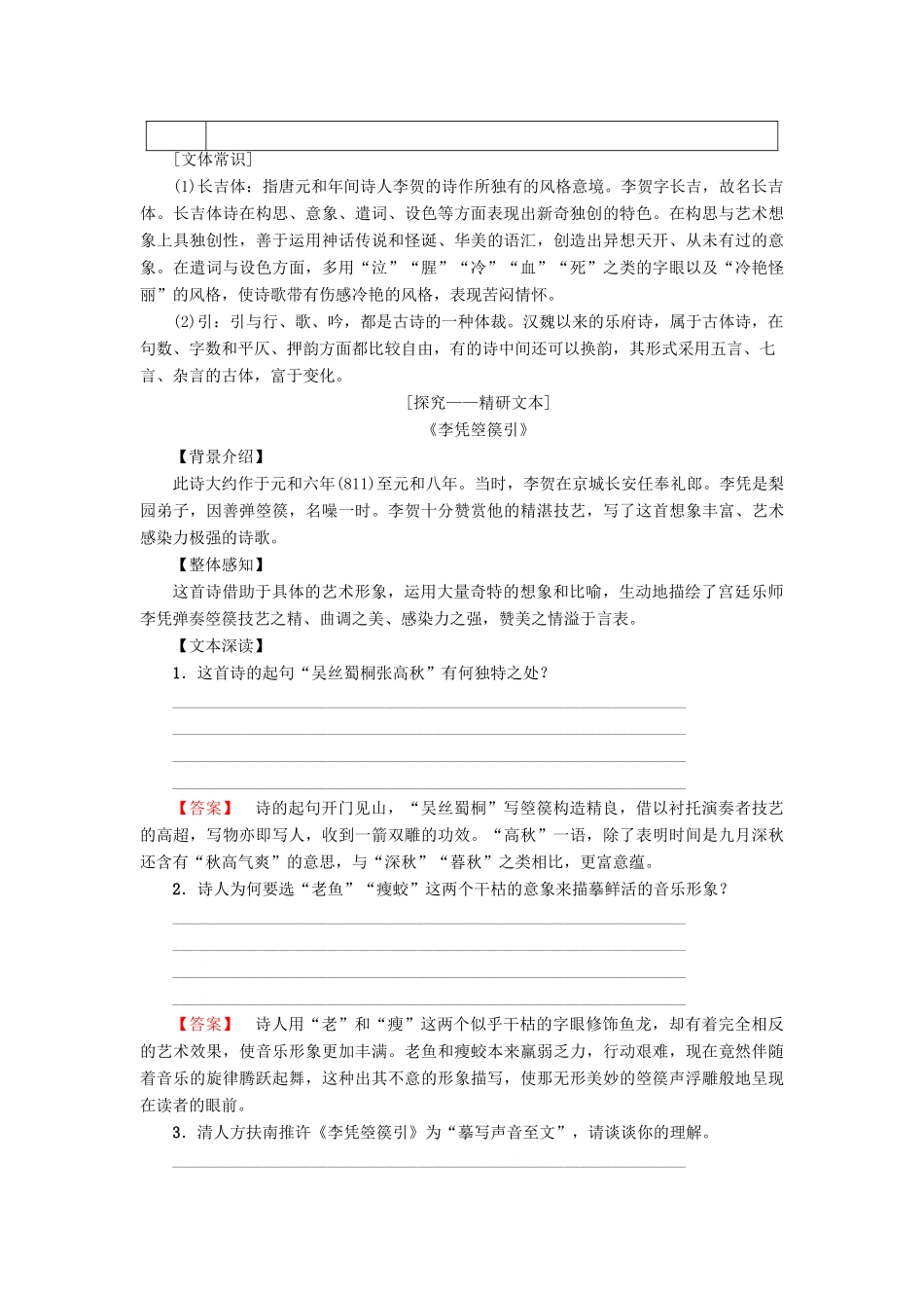 高中语文 第2单元 姿态横生的中晚唐诗歌 6 李贺诗二首教师用书 鲁人版选修《唐诗宋词选读》-鲁人版高二《唐诗宋词选读》语文教案_第2页