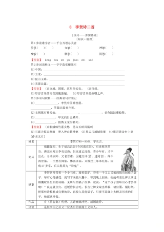 高中语文 第2单元 姿态横生的中晚唐诗歌 6 李贺诗二首教师用书 鲁人版选修《唐诗宋词选读》-鲁人版高二《唐诗宋词选读》语文教案