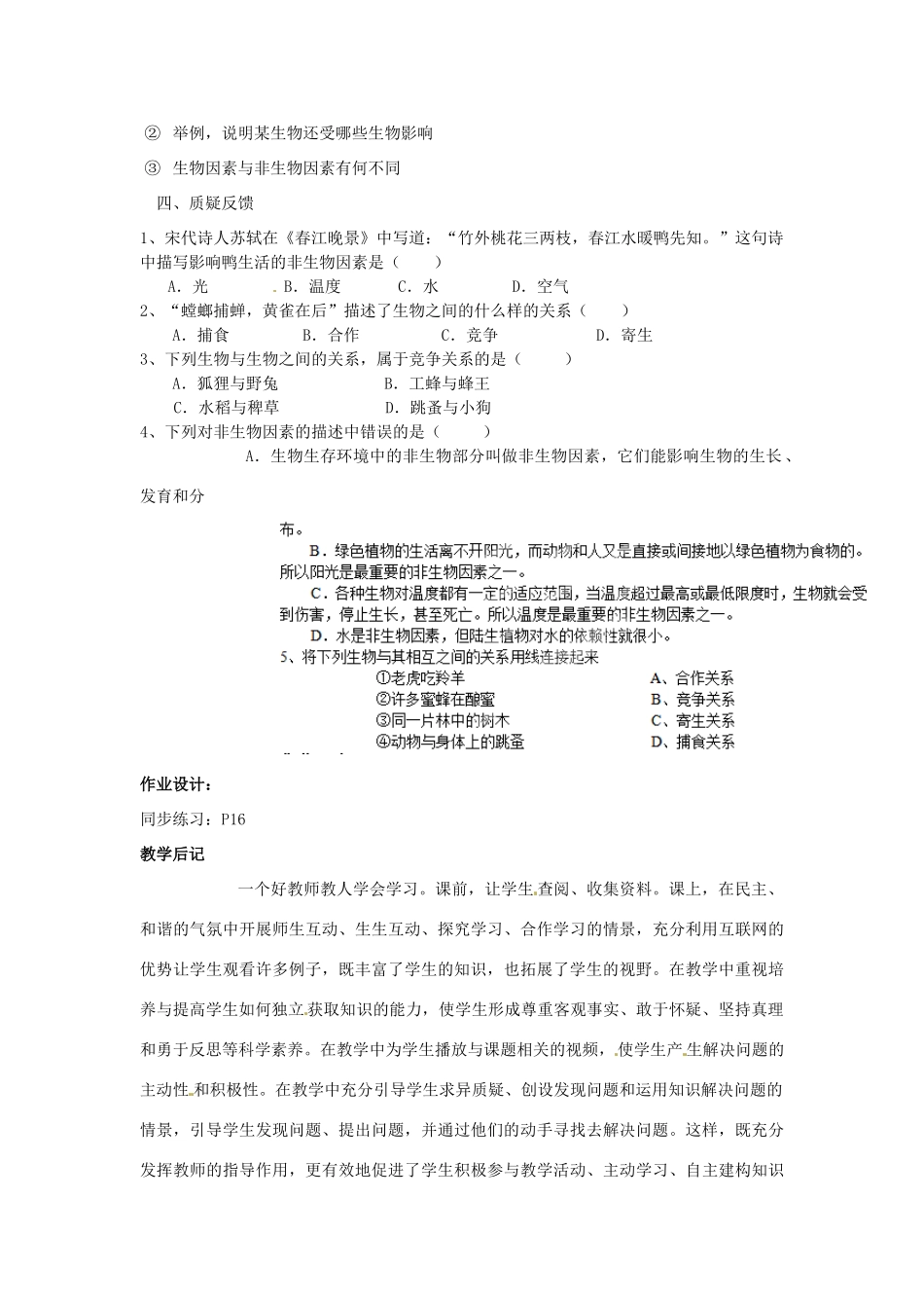 江苏省丹阳市第九中学七年级生物上册 2.2 环境影响生物的生存教案（2） （新版）苏科版_第2页