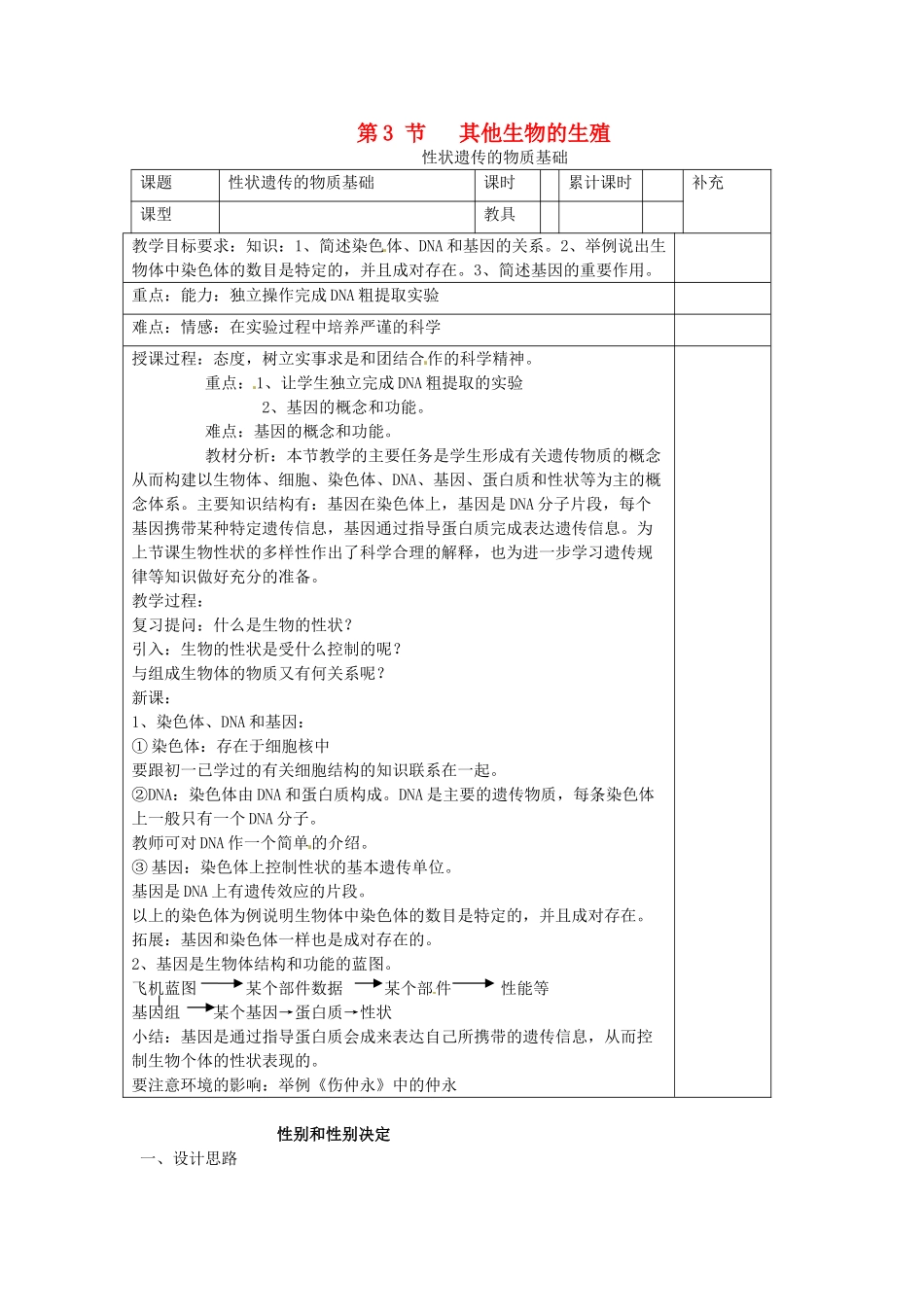 八年级生物上册 第19章第3节 其他生物的生殖精品教案 北师大版_第1页