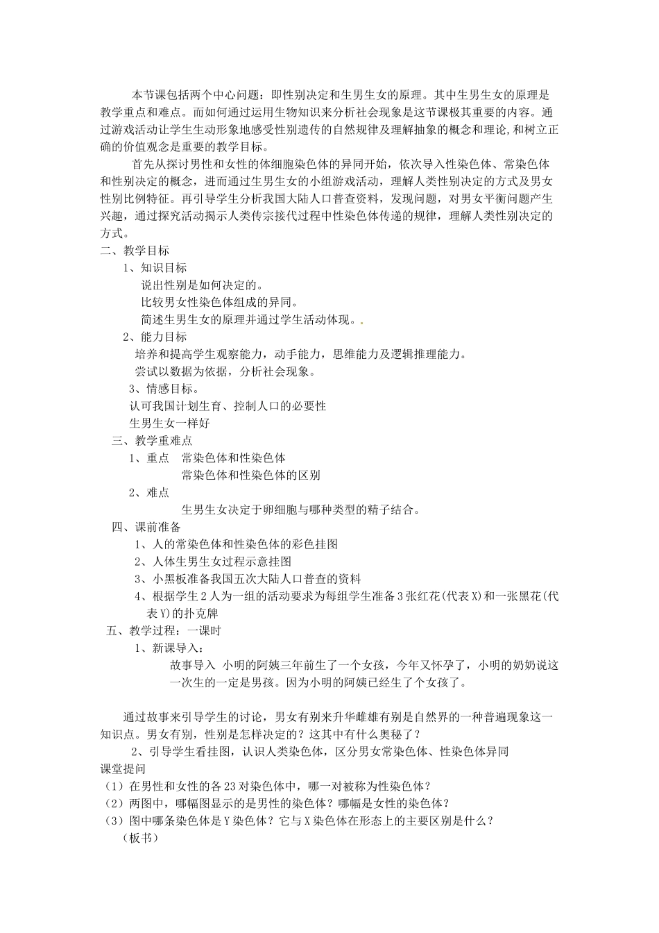 八年级生物上册 第19章第3节 其他生物的生殖精品教案 北师大版_第2页