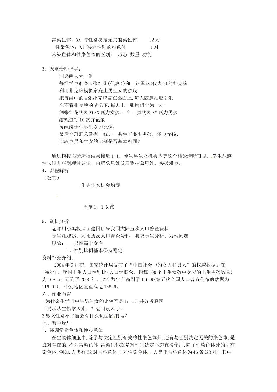 八年级生物上册 第19章第3节 其他生物的生殖精品教案 北师大版_第3页
