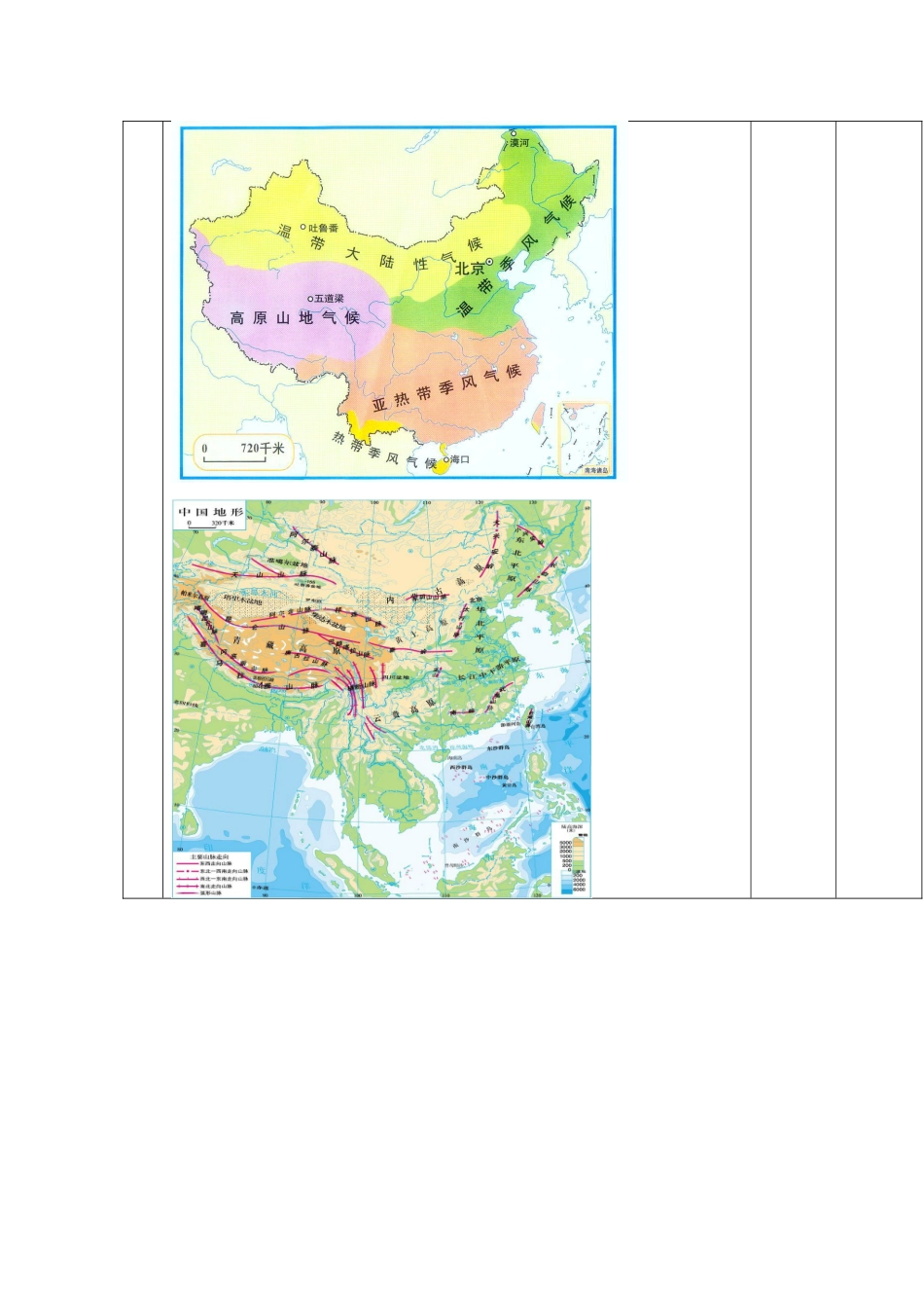 八年级地理上册 4.4 繁荣地方特色文化教案 （新版）商务星球版-（新版）商务星球版初中八年级上册地理教案_第2页