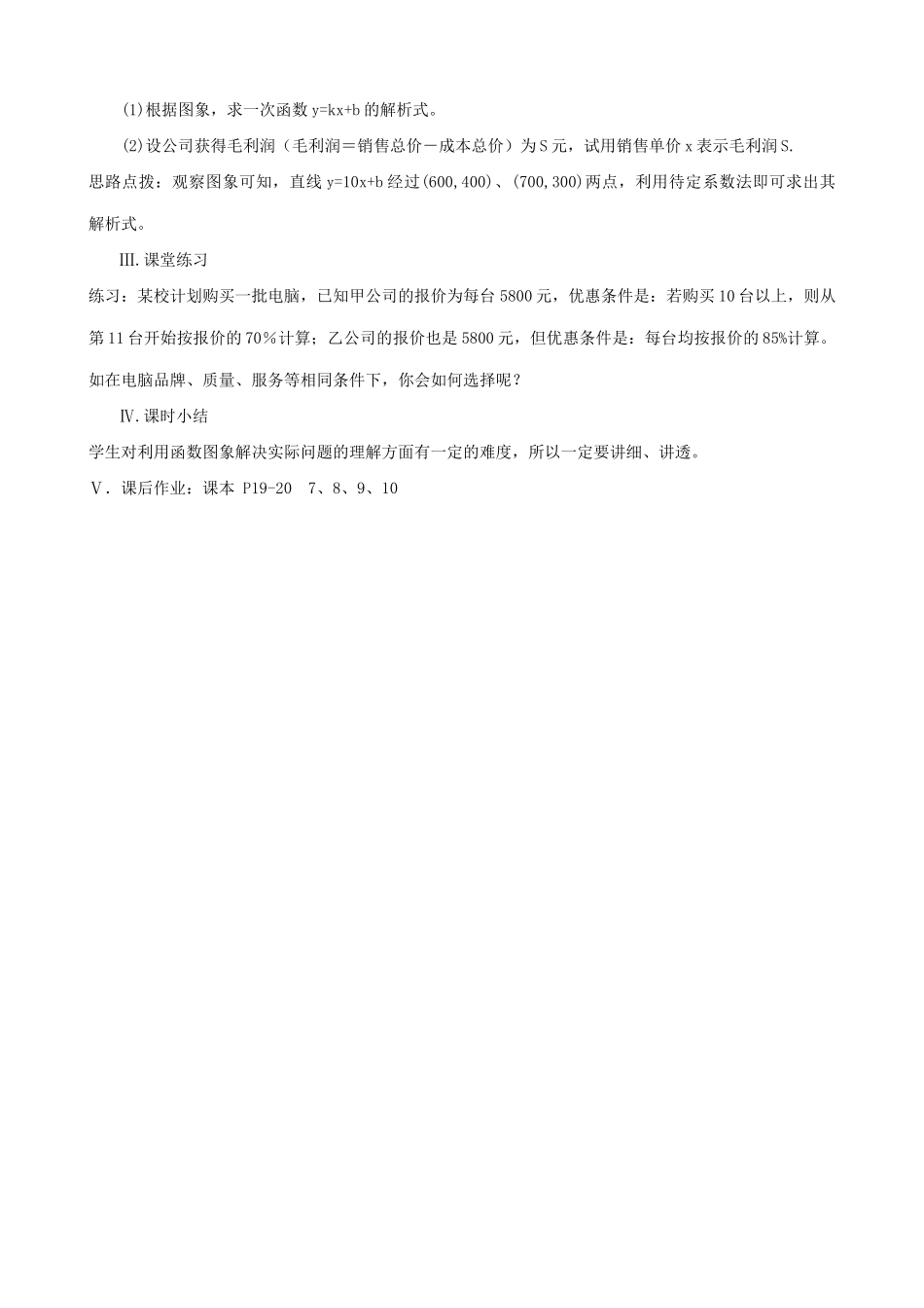 八年级数学变量与函数教案5新课标 人教版_第2页