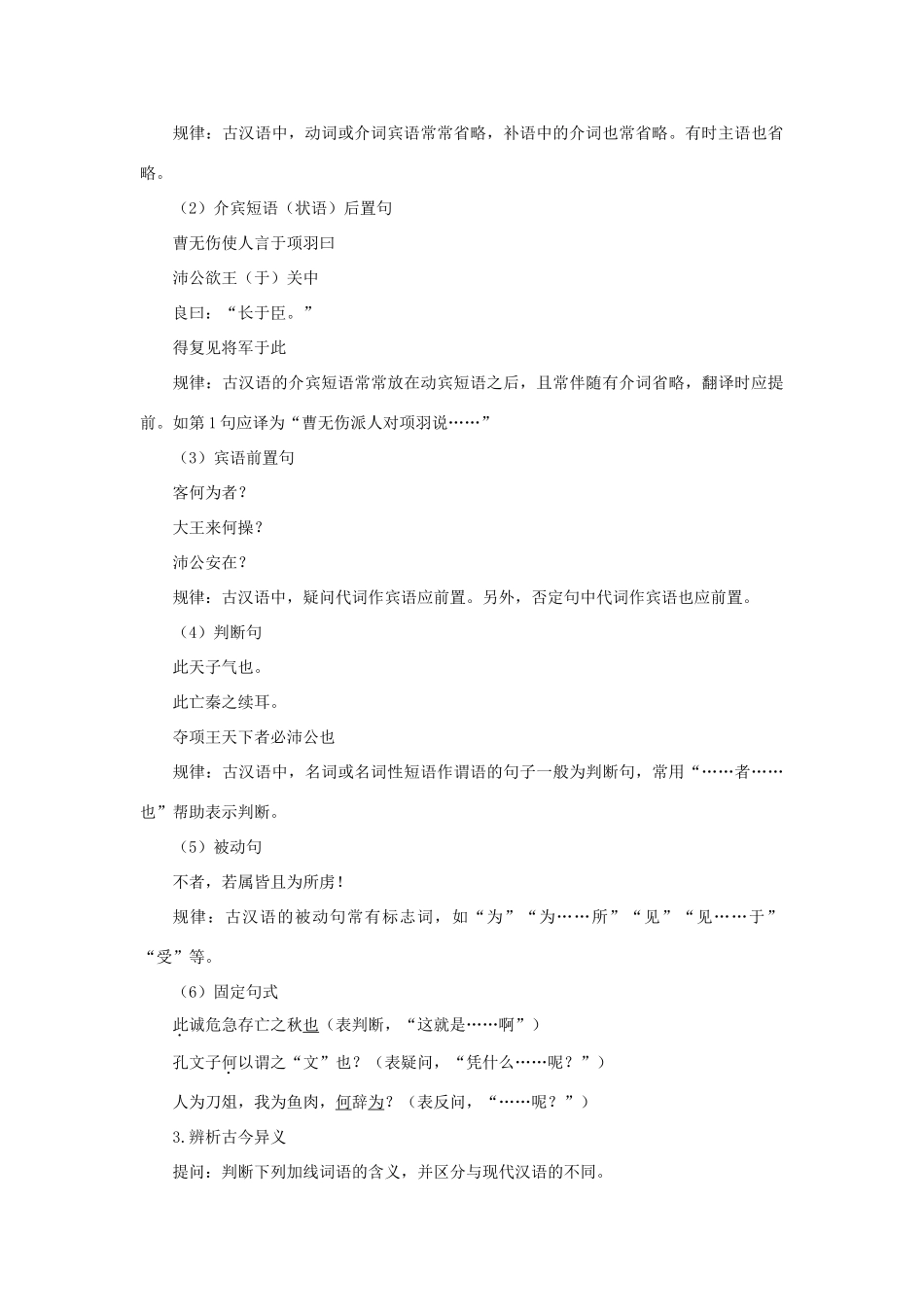 高中语文 18鸿门宴（第三课时）精品教案 大纲人教版第二册_第3页