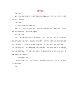 高中语文 18鸿门宴（第三课时）精品教案 大纲人教版第二册