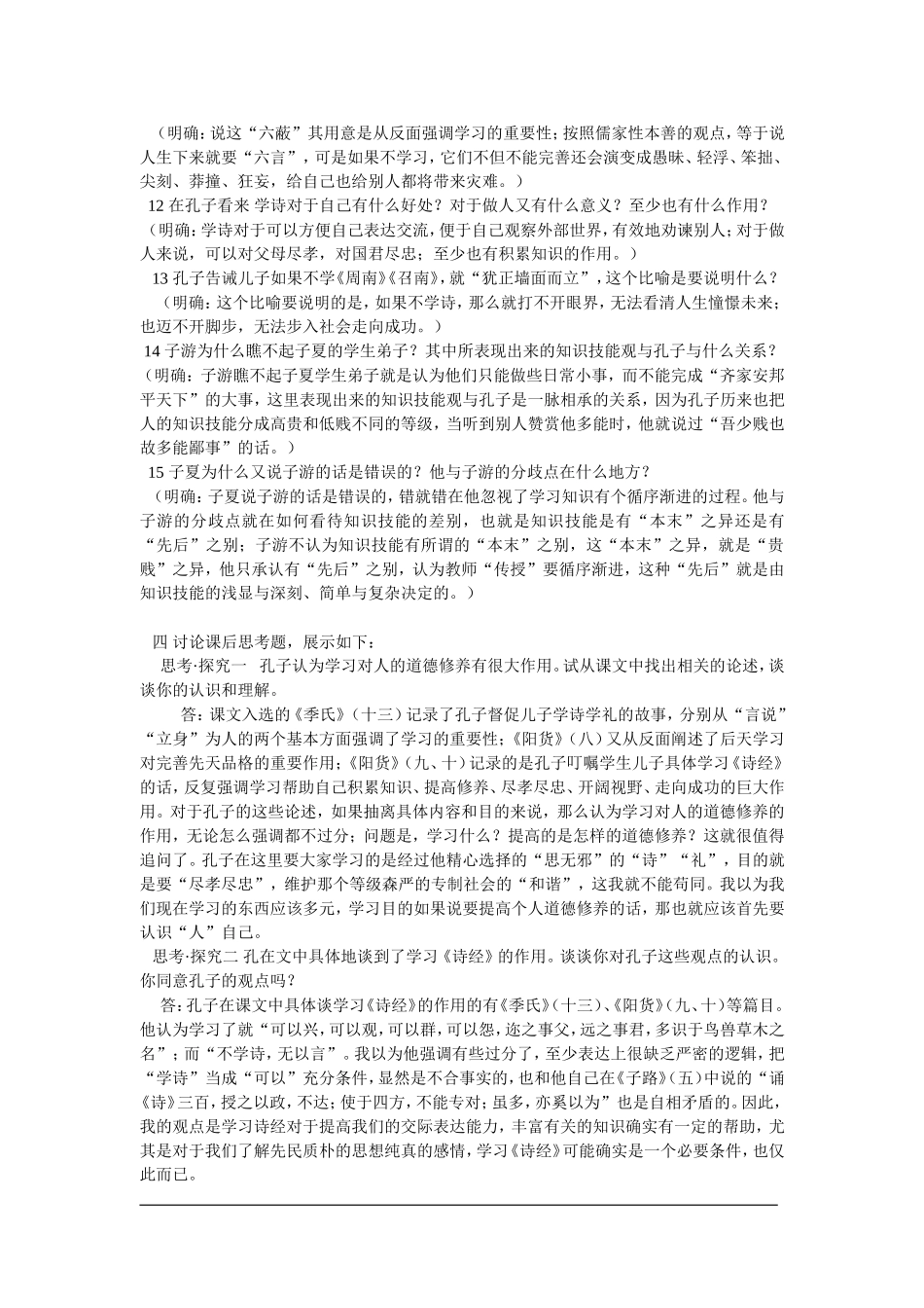 高中语文《不学诗无以言》教案粤教版选修_第3页