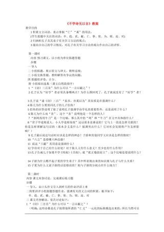 高中语文《不学诗无以言》教案粤教版选修