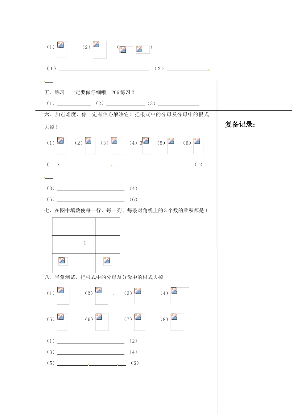 江苏省涟水县红日中学九年级数学 二次根式的乘除（第四课时）教案_第2页
