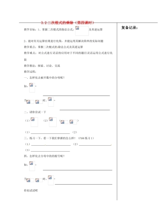 江苏省涟水县红日中学九年级数学 二次根式的乘除（第四课时）教案