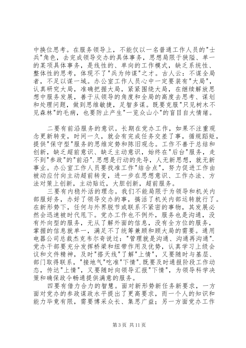 观念更新心得体会_第3页