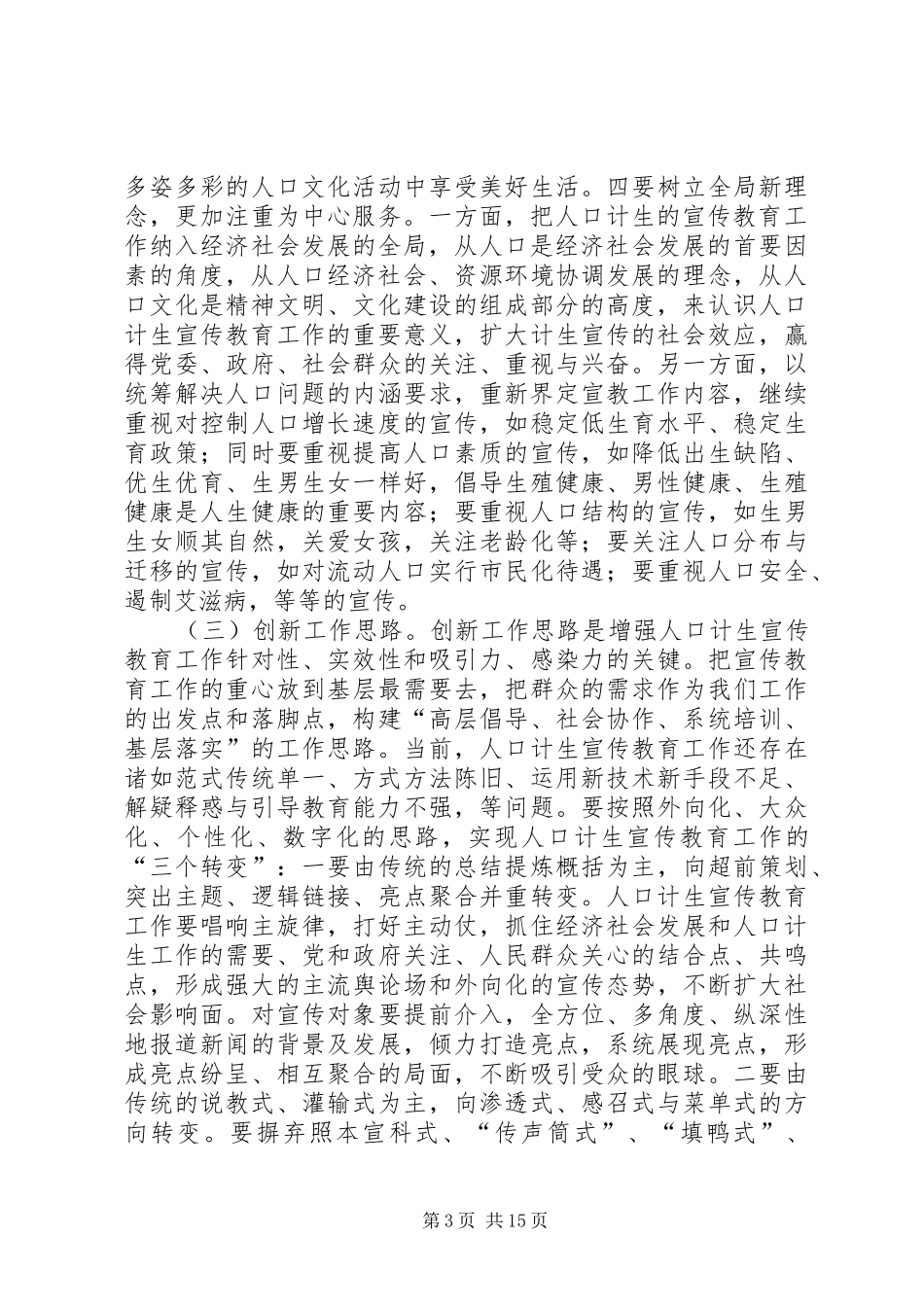 创新宣传教育工作体会_第3页