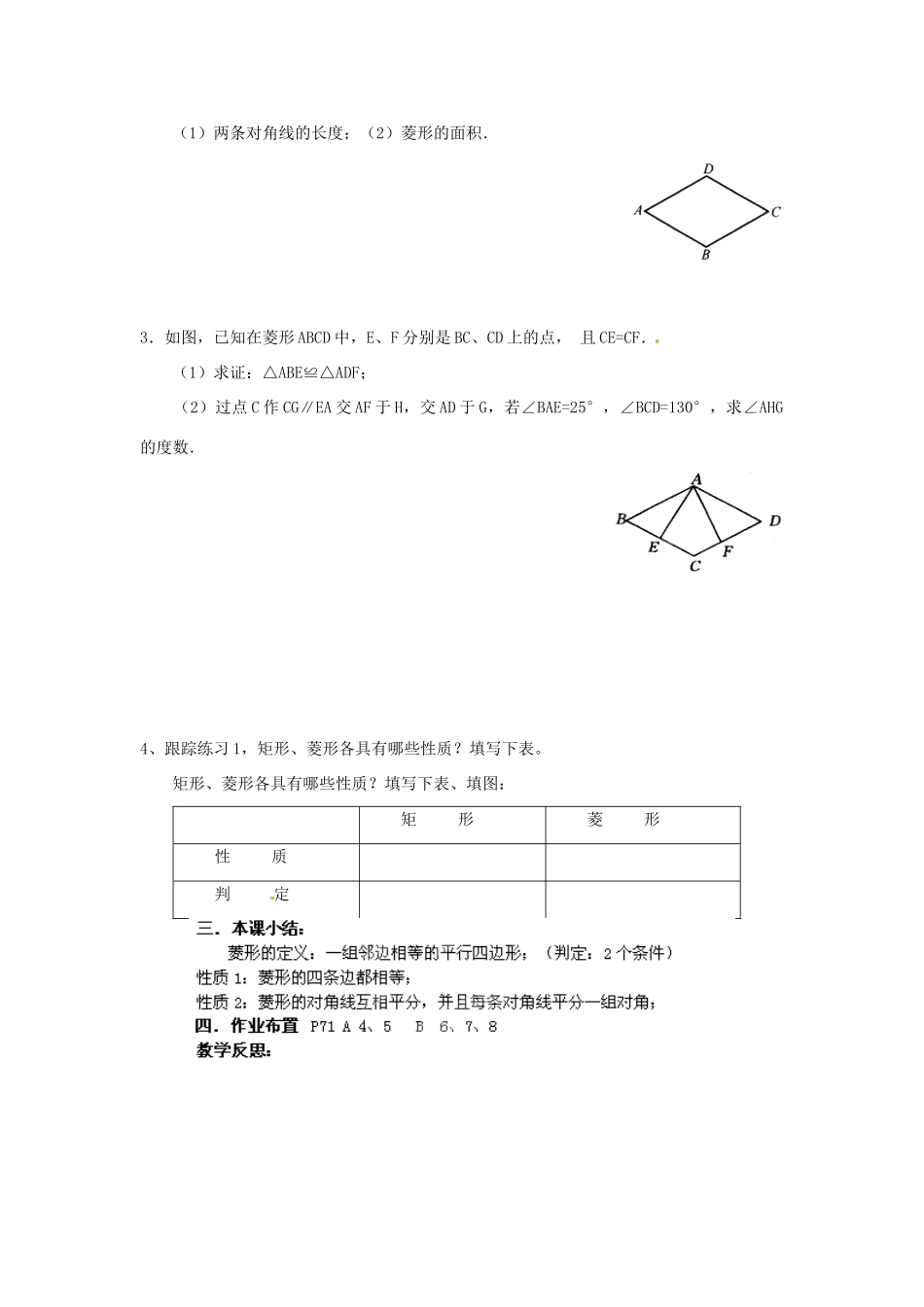 湖南省株洲县渌口镇中学八年级数学下册 2.6.2 菱形的判定（第2课时）教案 （新版）湘教版_第2页