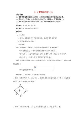 湖南省株洲县渌口镇中学八年级数学下册 2.6.2 菱形的判定（第2课时）教案 （新版）湘教版