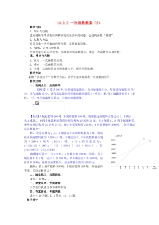 河南省洛阳市第十一中学八年级数学上册 14.2.2 一次函数教案（2）