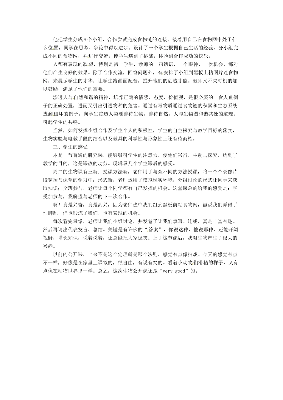 八年级生物下册 6.2.2《食物链和食物网》教案 济南版_第3页