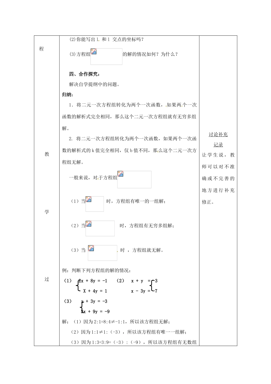 安徽省固镇县八年级数学上册 12.3 一次函数与二元一次方程 二元一次方程组的图像解法（3）教案 （新版）沪科版-（新版）沪科版初中八年级上册数学教案_第2页