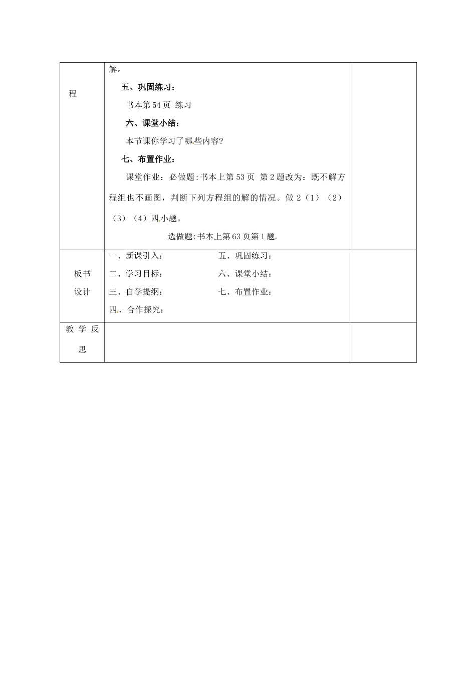 安徽省固镇县八年级数学上册 12.3 一次函数与二元一次方程 二元一次方程组的图像解法（3）教案 （新版）沪科版-（新版）沪科版初中八年级上册数学教案_第3页