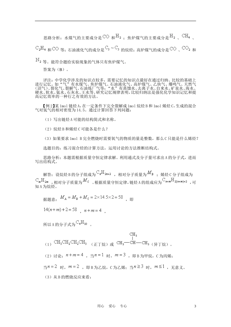 高中化学《化学与资源综合利用、环境保护-说课稿》教案11 新人教版必修2_第3页