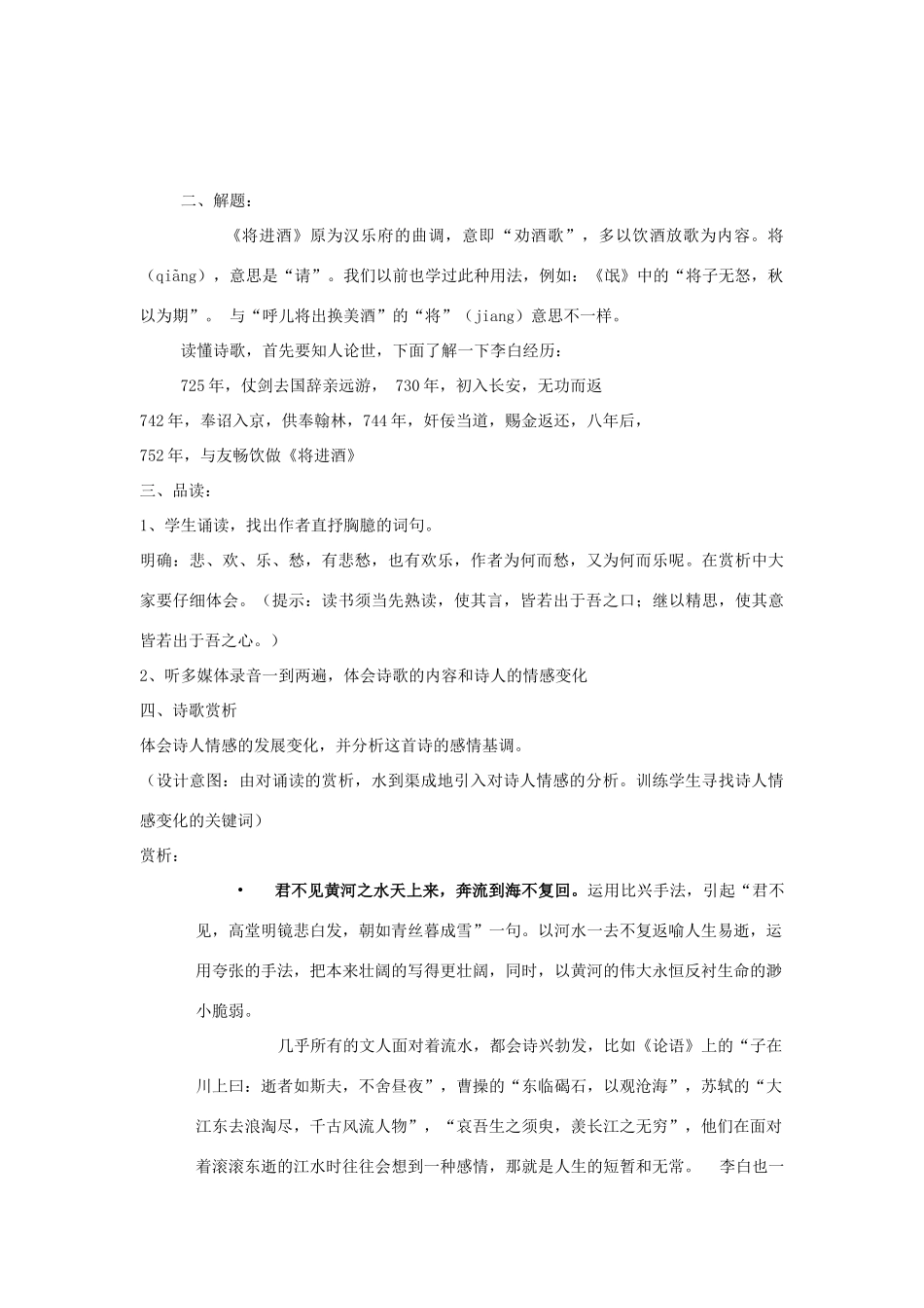 高中语文 将进酒优质课教案_第2页