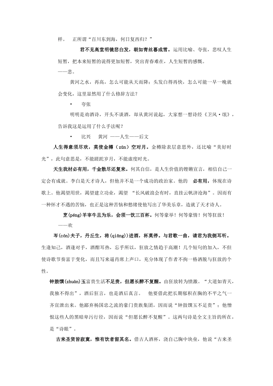 高中语文 将进酒优质课教案_第3页